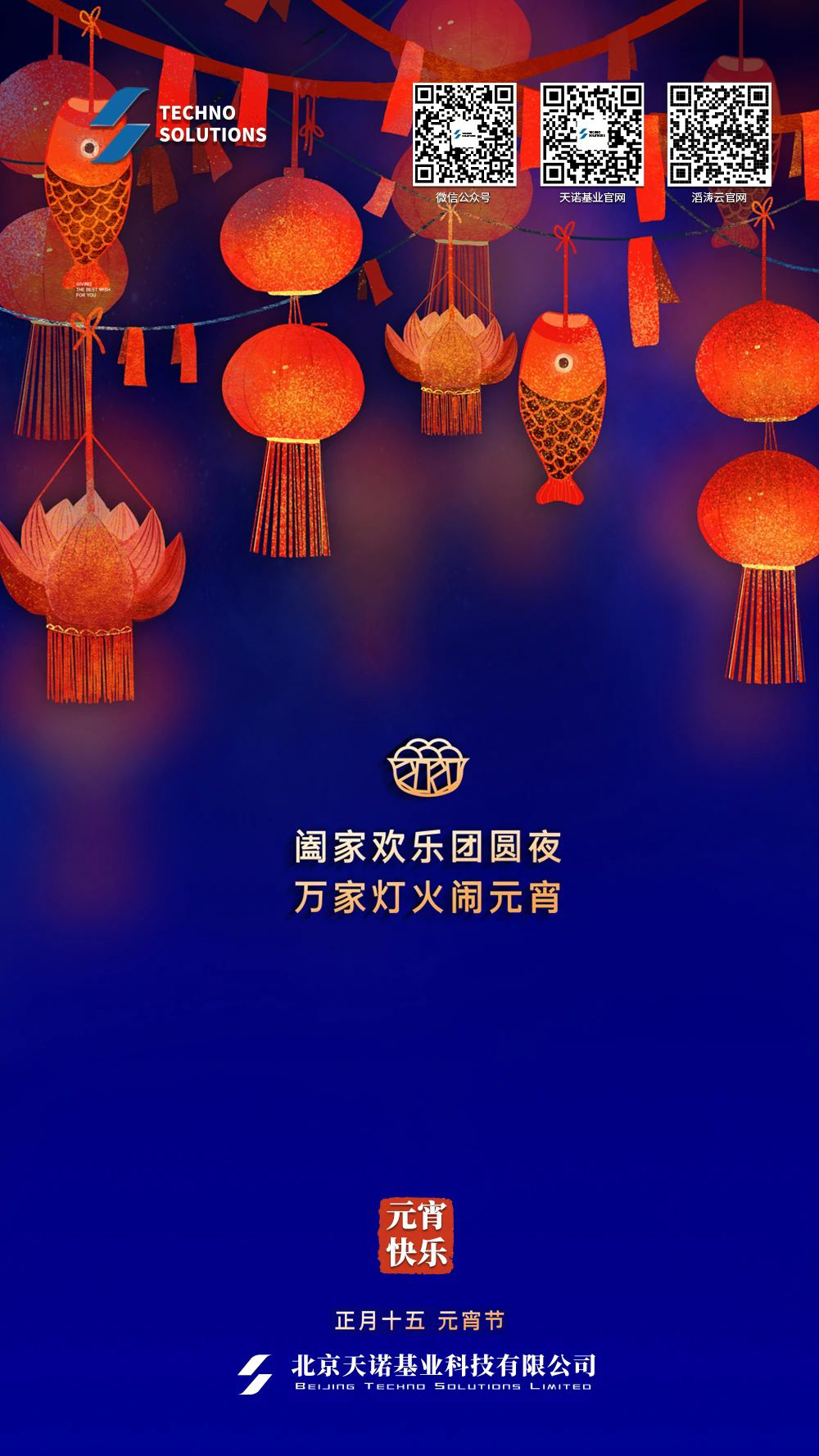 元宵節(jié)快樂(lè)