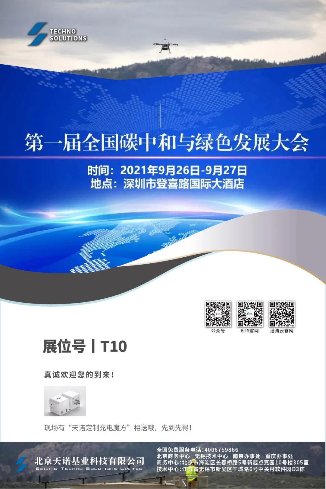 第一屆全國碳中和與綠色發(fā)展大會