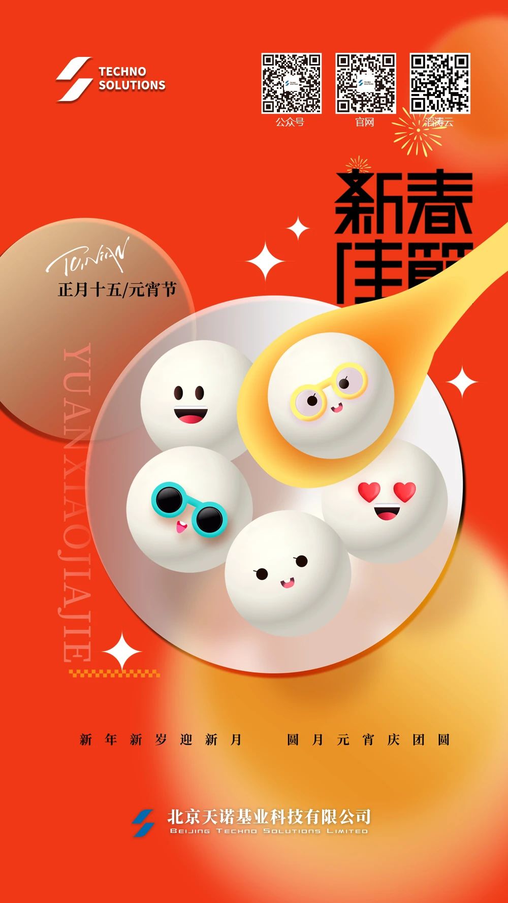 元宵節(jié)快樂！