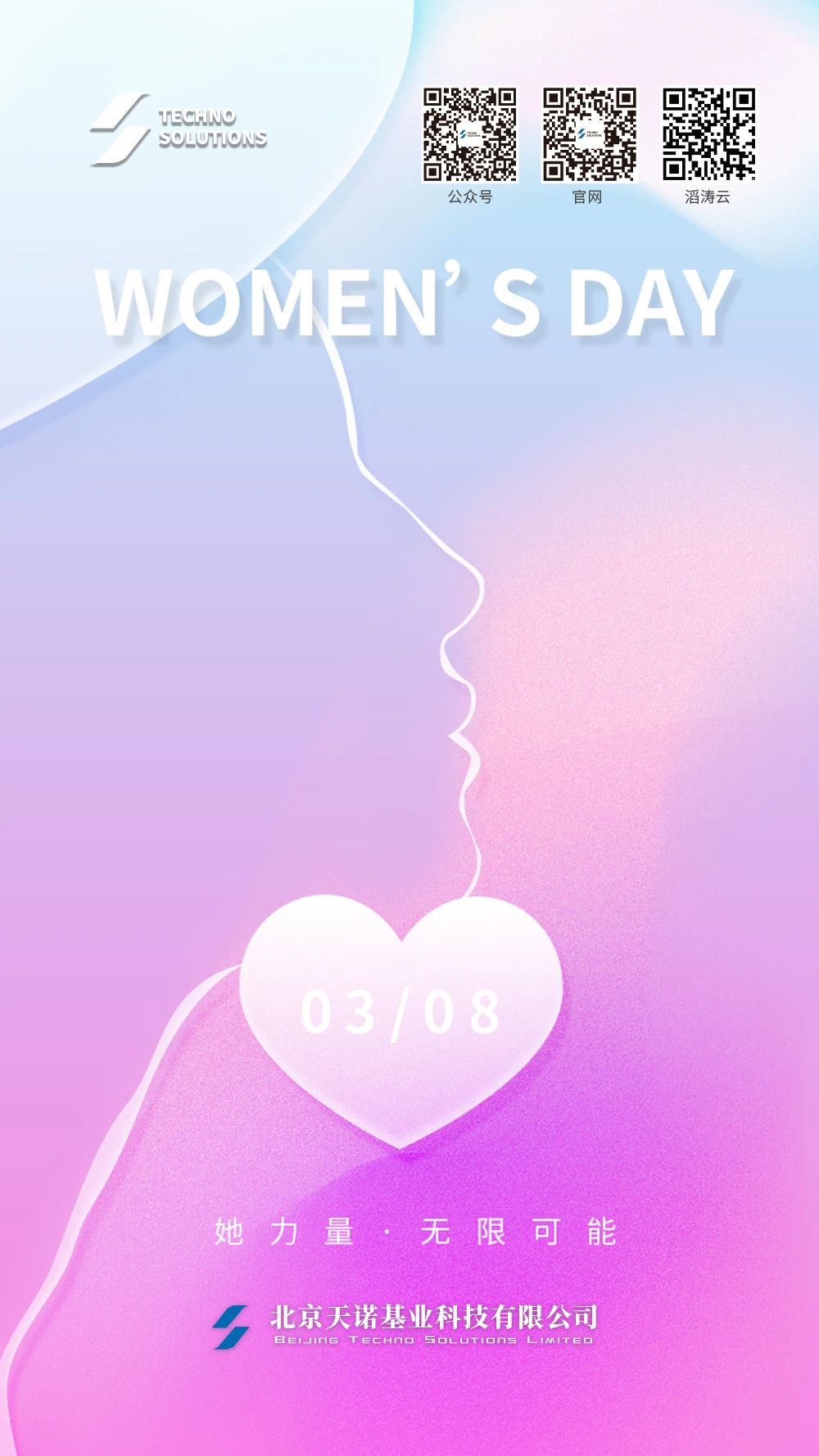 婦女節(jié)快樂